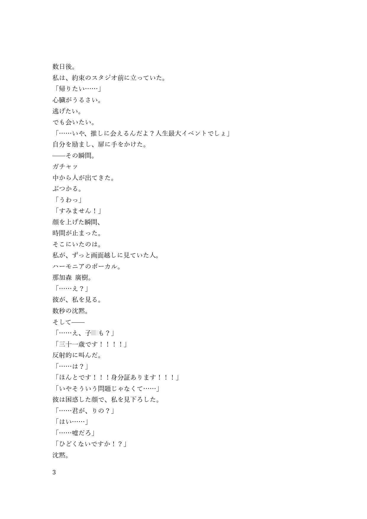 推しに会ったら地獄でした - サンプル画像 3