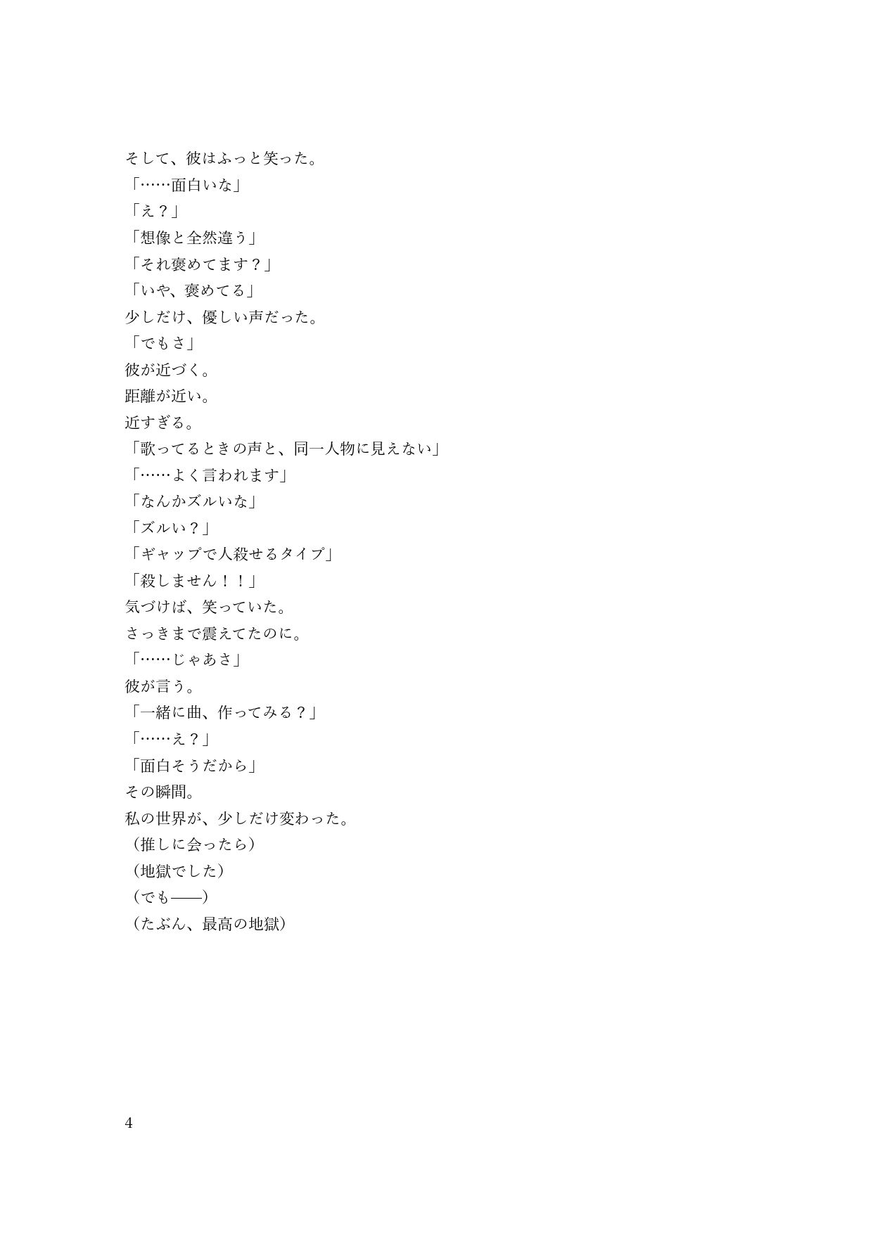推しに会ったら地獄でした - サンプル画像 4