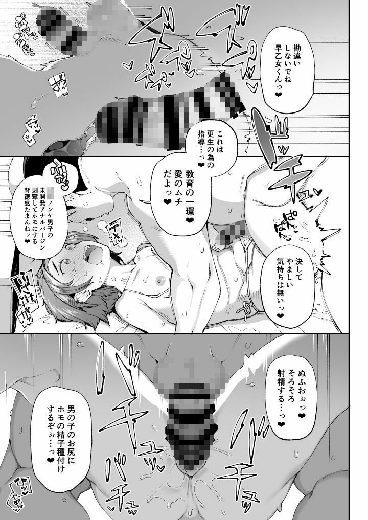 女装更生 クラスの不良悪○キ男子生徒くん女装メス堕ちプログラム - サンプル画像 2