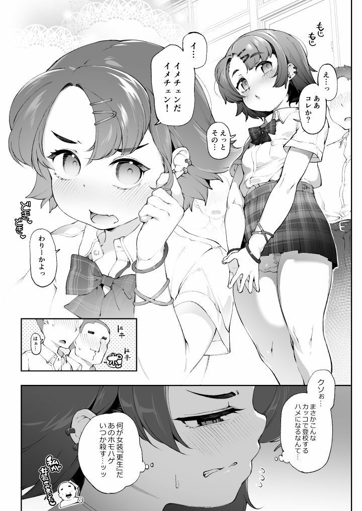 女装更生 クラスの不良悪○キ男子生徒くん女装メス堕ちプログラム - サンプル画像 3