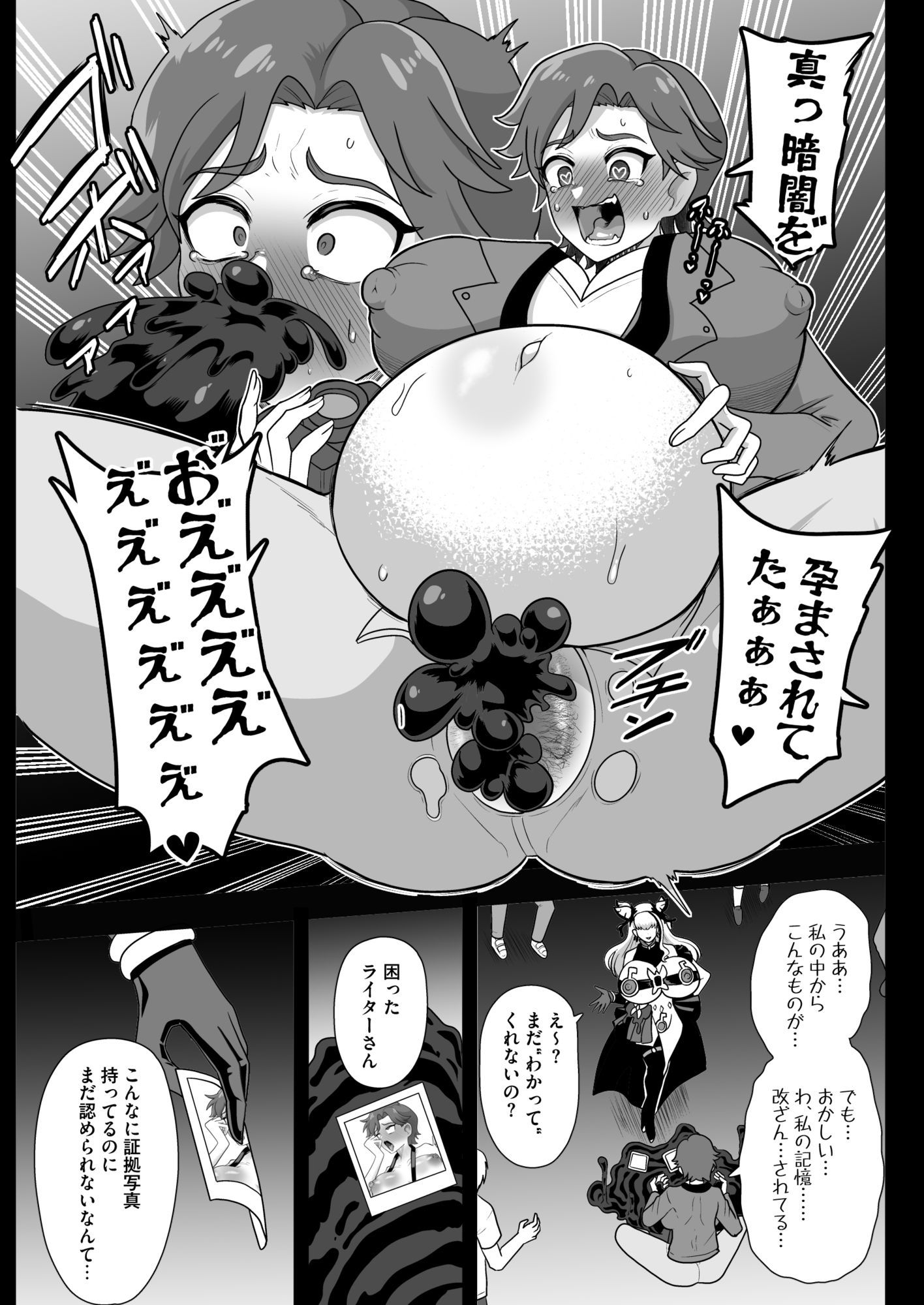 暗暗危機 終演・静寂・薄明 - サンプル画像 1