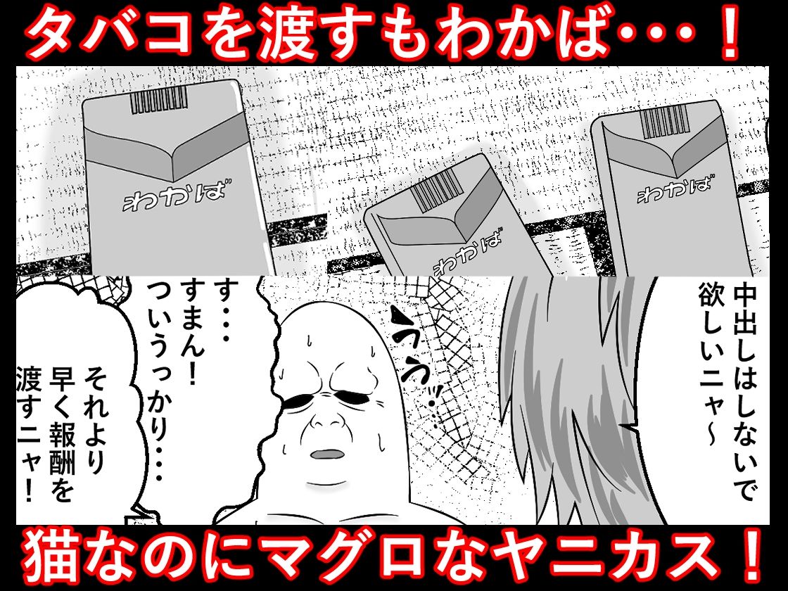 ヤリねこ  〜不感症のマグロ獣人・佐藤ヤニ子と1発1箱〜 - サンプル画像 2