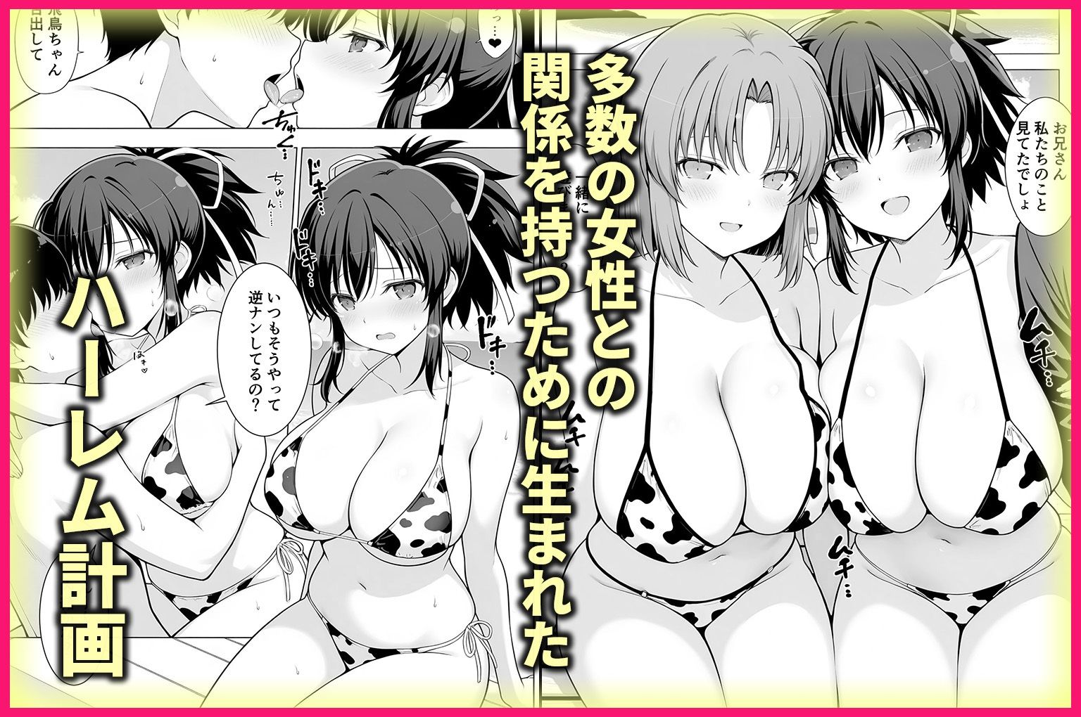 ヤリマンな私たち、3人でセックスします！  飛鳥・雪泉 - サンプル画像 1