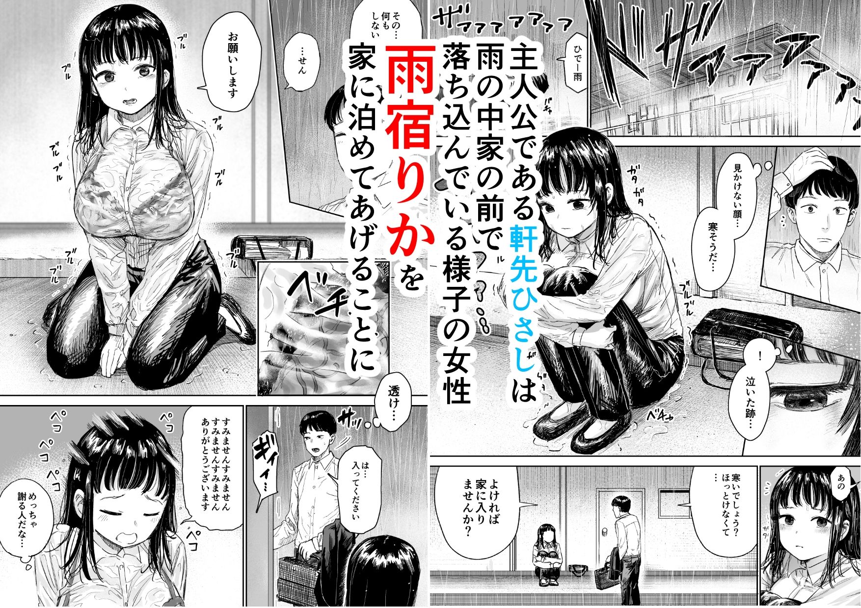 雨宿りさせてあげた気弱女性がヤリマンだった話 - サンプル画像 1