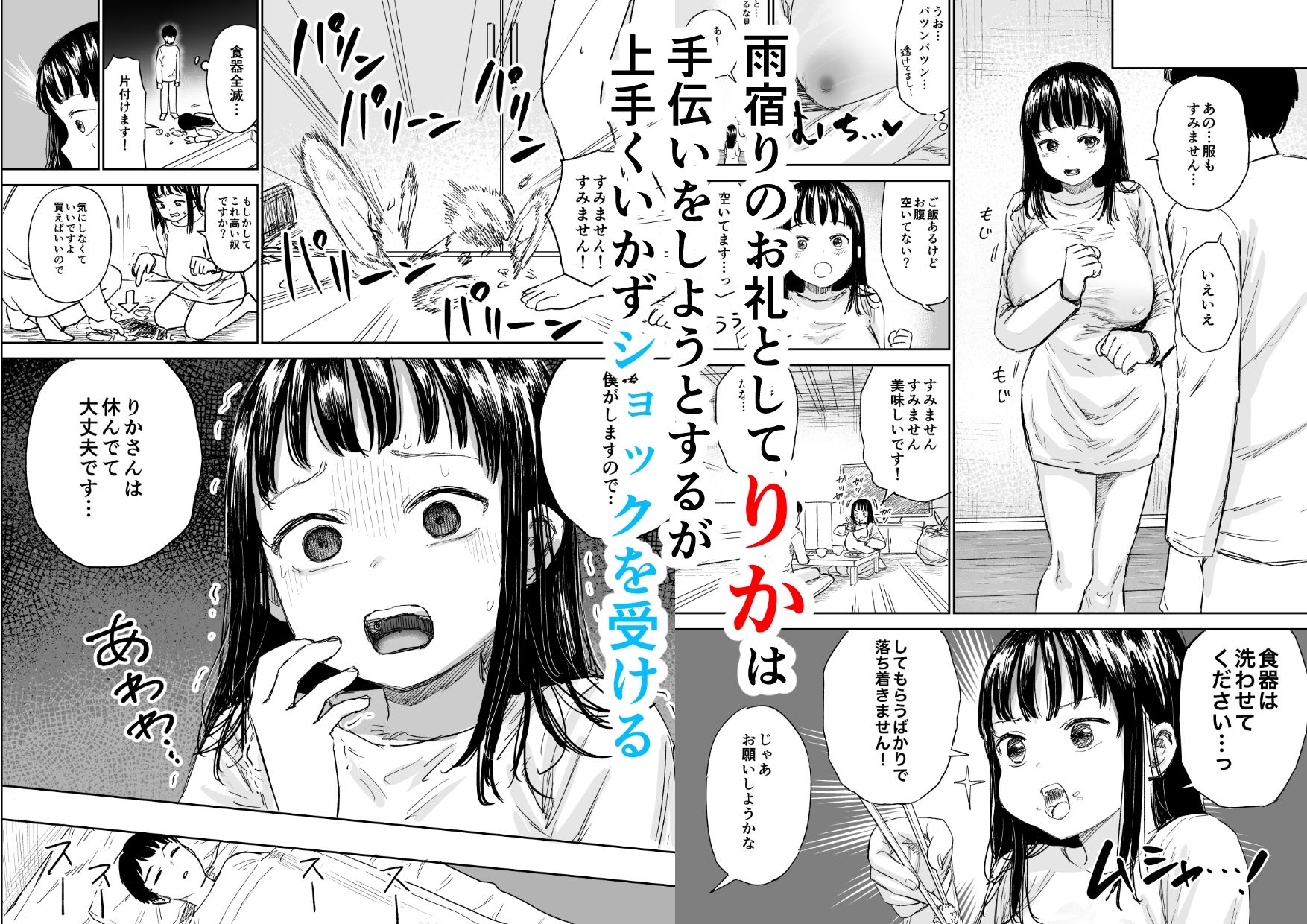 雨宿りさせてあげた気弱女性がヤリマンだった話 - サンプル画像 3