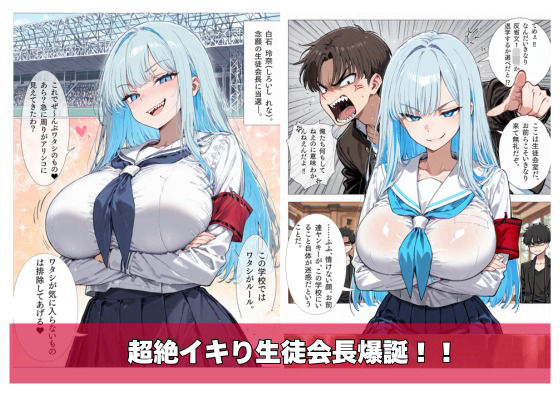 イキリ生徒会長！イキリRuuuuuSH！ - サンプル画像 2