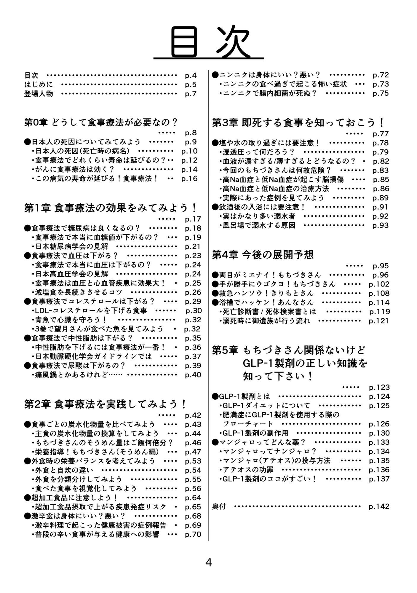 糖尿病専門医がカイセツ！ドカ食いダイスキ！もちづきさん2皿目 - サンプル画像 3