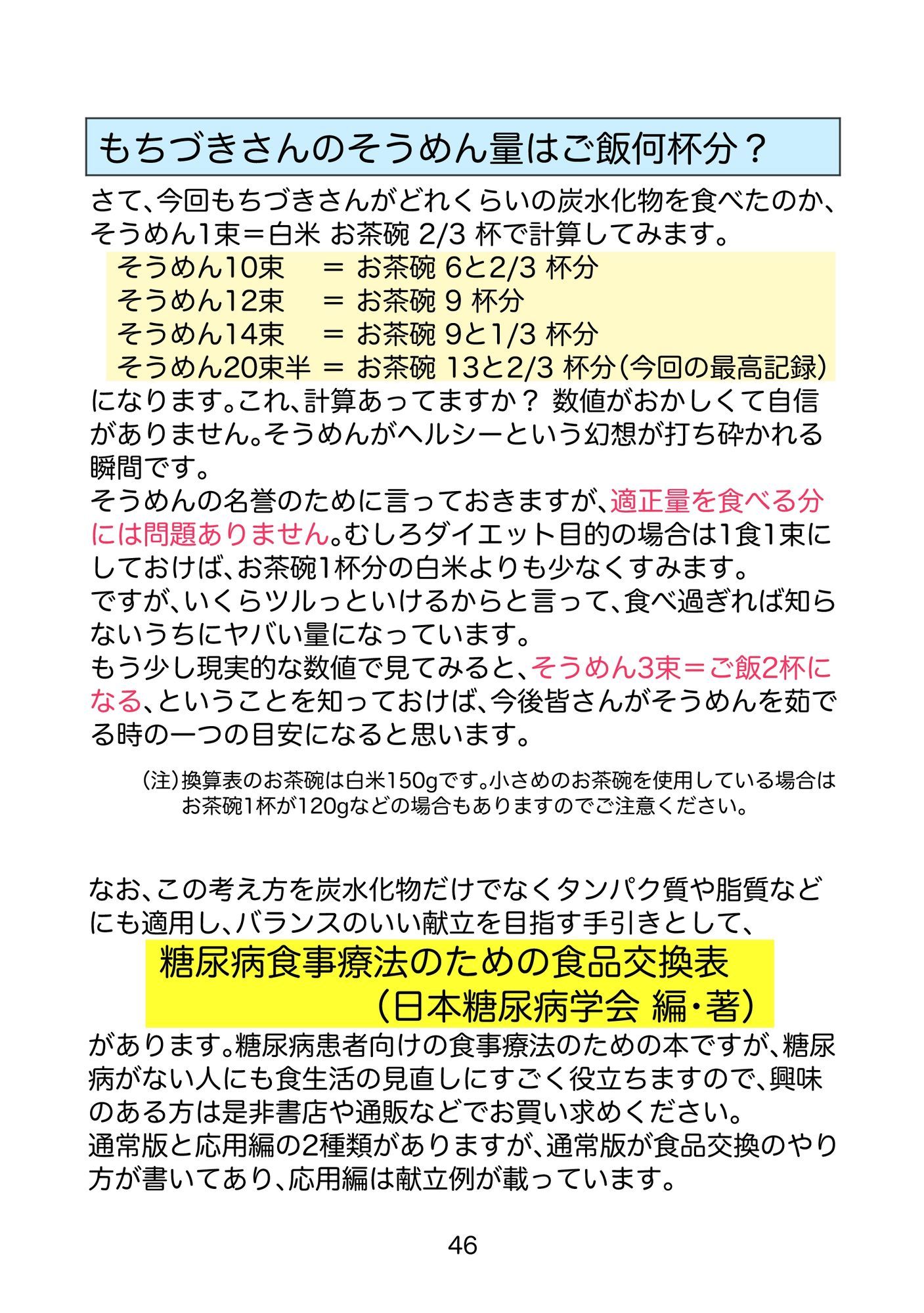 糖尿病専門医がカイセツ！ドカ食いダイスキ！もちづきさん2皿目 - サンプル画像 5