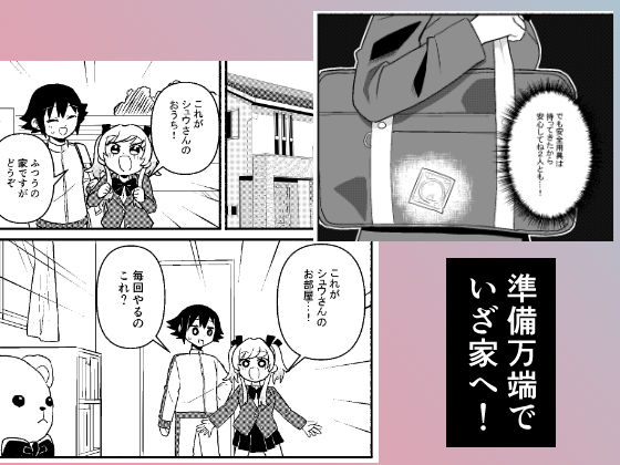わたしの王子様がかわいすぎる！ - サンプル画像 2