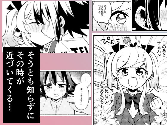 わたしの王子様がかわいすぎる！ - サンプル画像 4