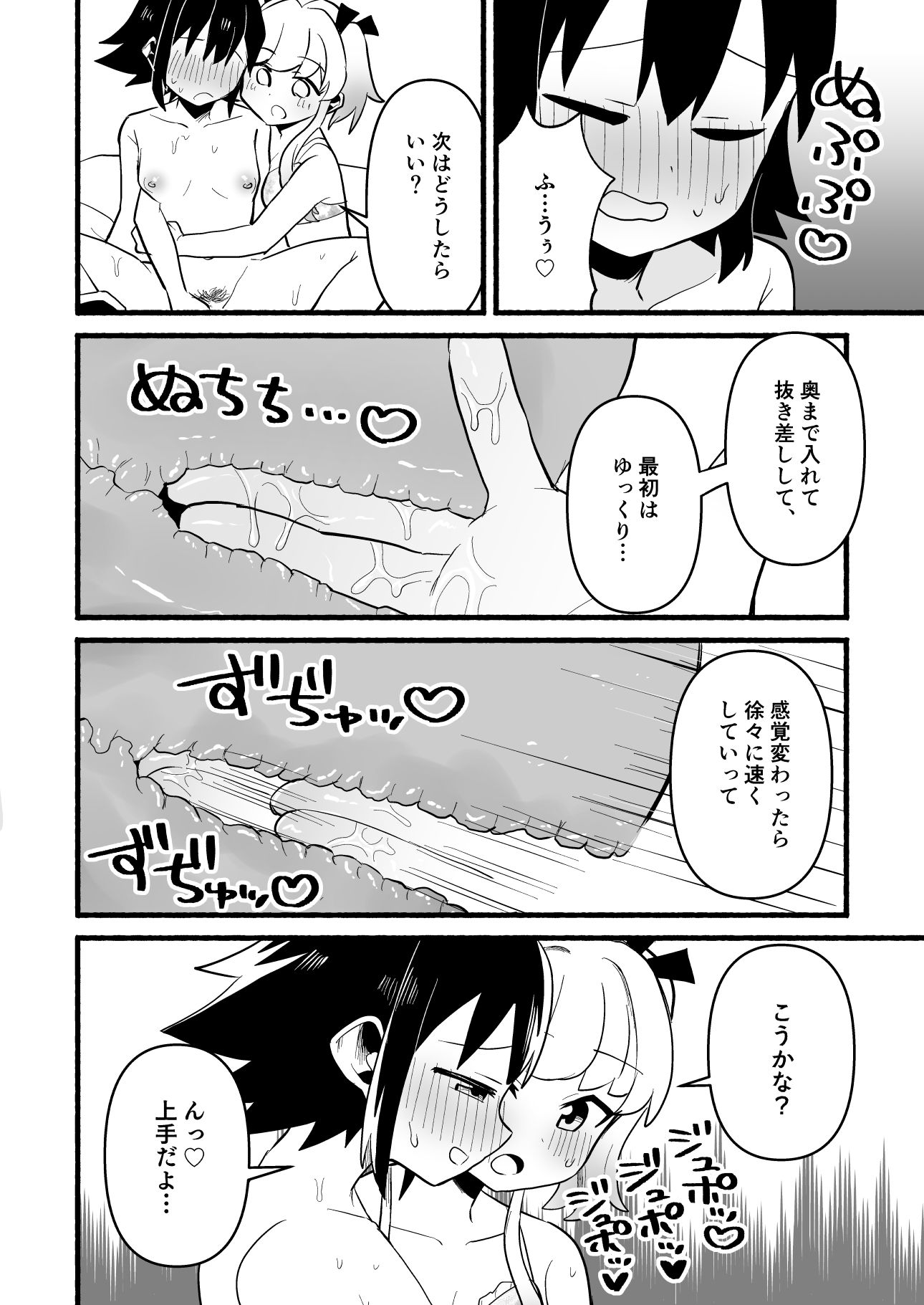 わたしの王子様がかわいすぎる！ - サンプル画像 9