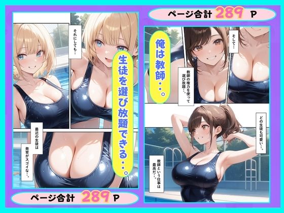 美少女生徒は俺のもの！絶対服従スク水学園で中出しした話 - サンプル画像 1