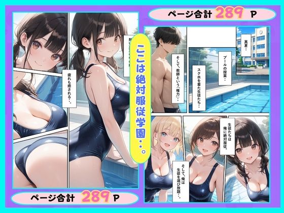 美少女生徒は俺のもの！絶対服従スク水学園で中出しした話 - サンプル画像 2