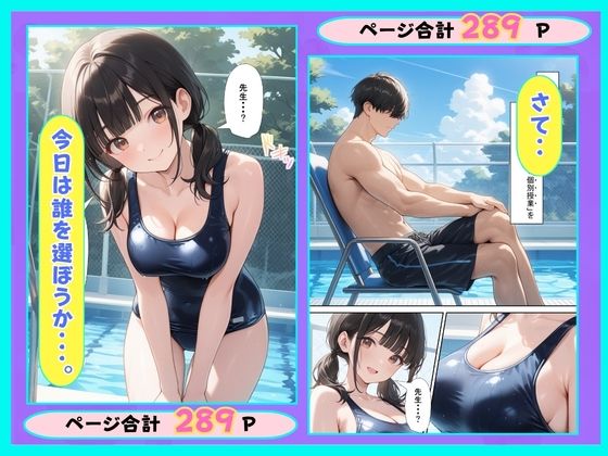美少女生徒は俺のもの！絶対服従スク水学園で中出しした話 - サンプル画像 3