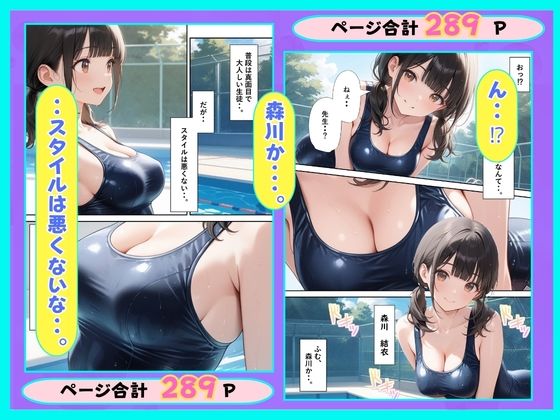 美少女生徒は俺のもの！絶対服従スク水学園で中出しした話 - サンプル画像 4