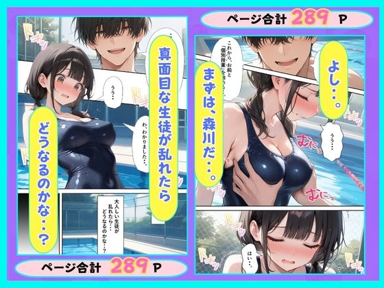 美少女生徒は俺のもの！絶対服従スク水学園で中出しした話 - サンプル画像 6