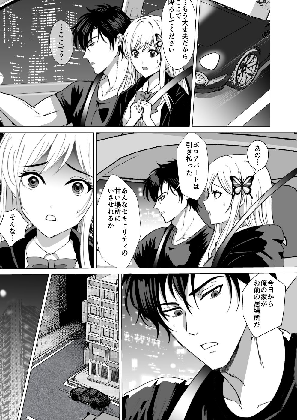 枕営業……？ 売れないアイドルの私が、最後のファンに処女を奪われた夜（後編） - サンプル画像 2