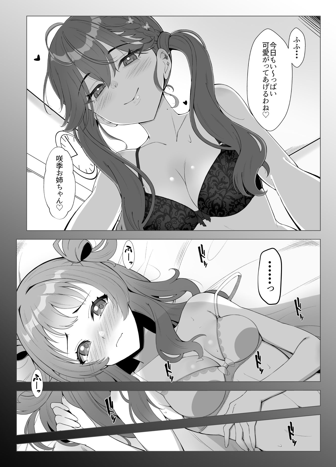 りんさき！〜燐羽が咲季お姉ちゃんをトロトロにする本〜 - サンプル画像 2