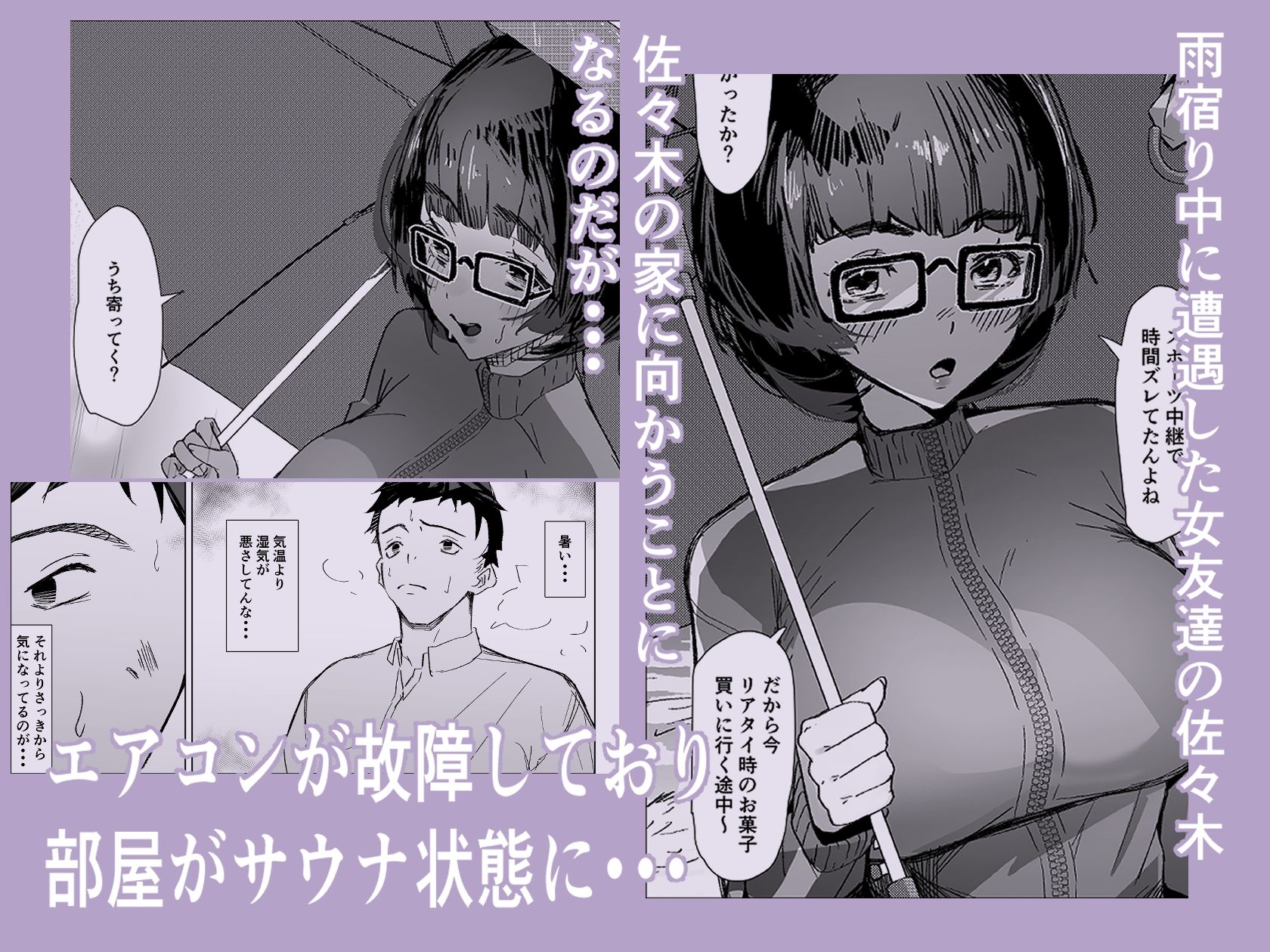 蒸れるジャージとふたりきり - サンプル画像 1