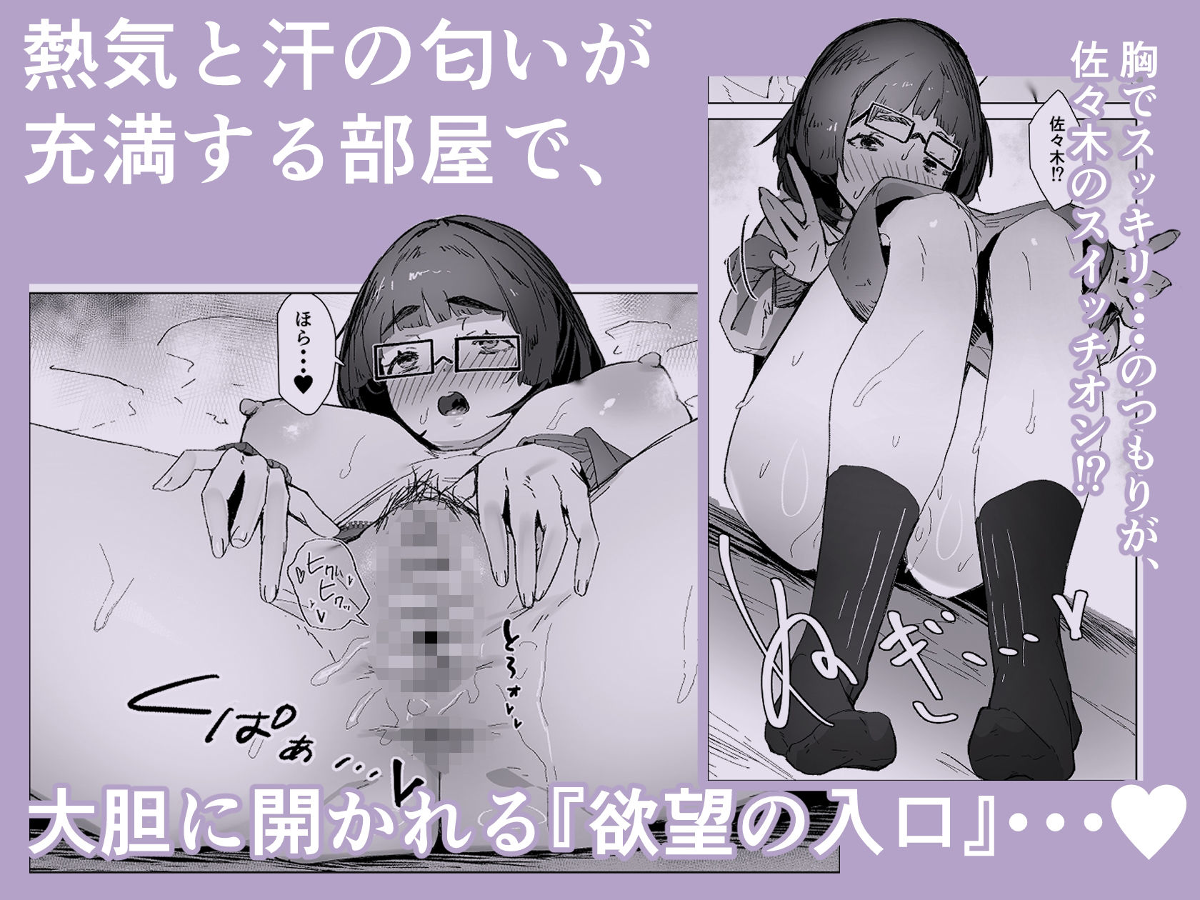 蒸れるジャージとふたりきり - サンプル画像 4