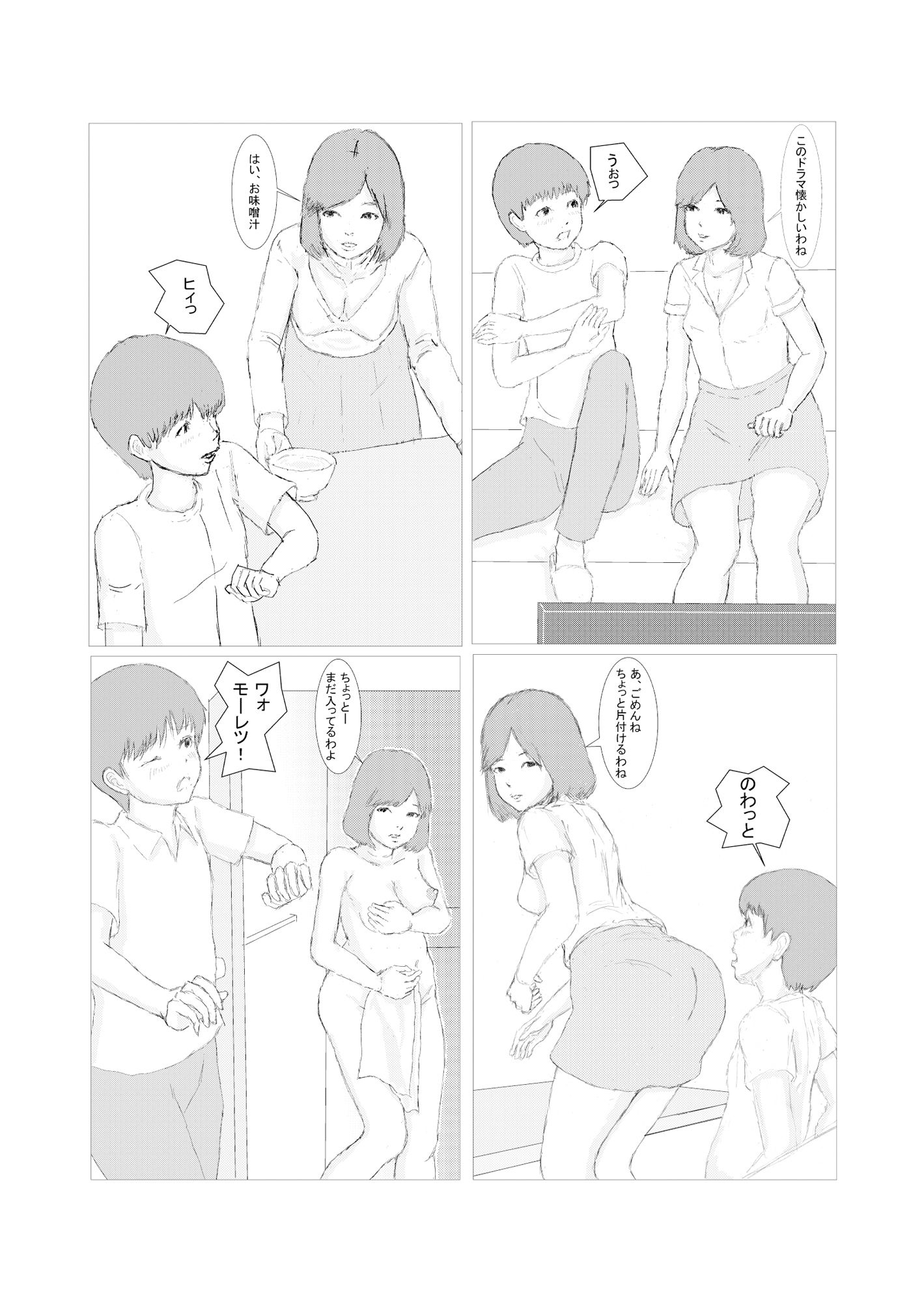お母さんに魅了されたイケない僕くん - サンプル画像 2