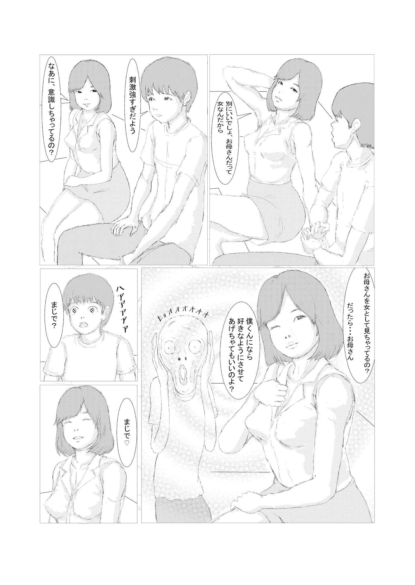 お母さんに魅了されたイケない僕くん - サンプル画像 4