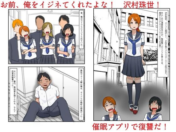 昔、俺をイジメたヤツらを催○アプリで復讐する 2  〜沢村珠世編〜 - サンプル画像 1