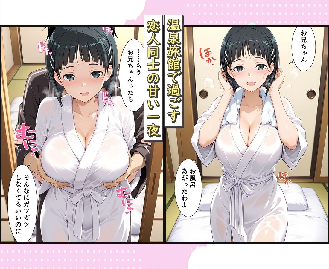 旅館でイチャラブプレイ！直葉のテクニックに声が出ないほど感じるキリトさん - サンプル画像 1