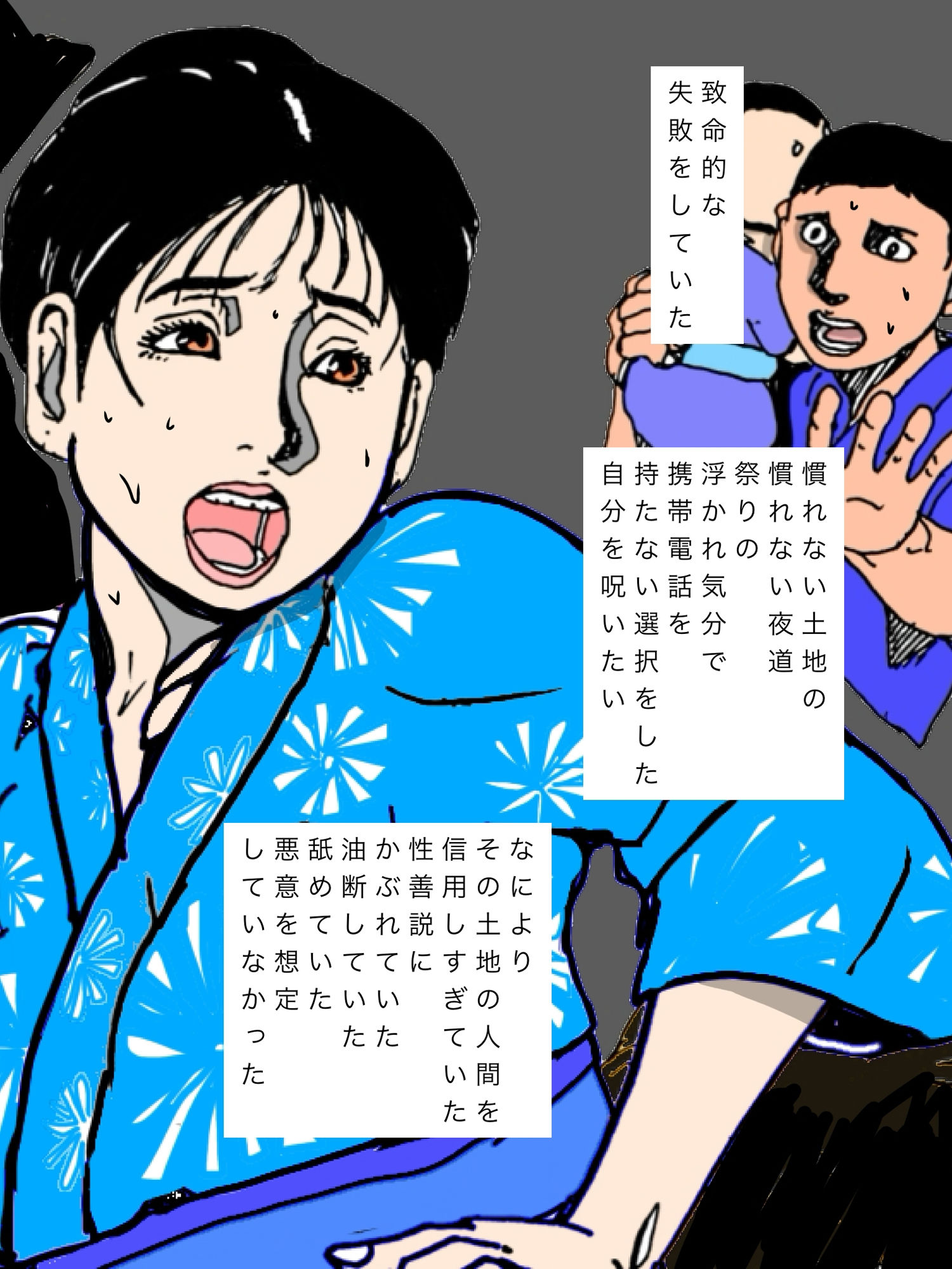 妻を担がれた  あの日の晩の後悔を・・ - サンプル画像 5