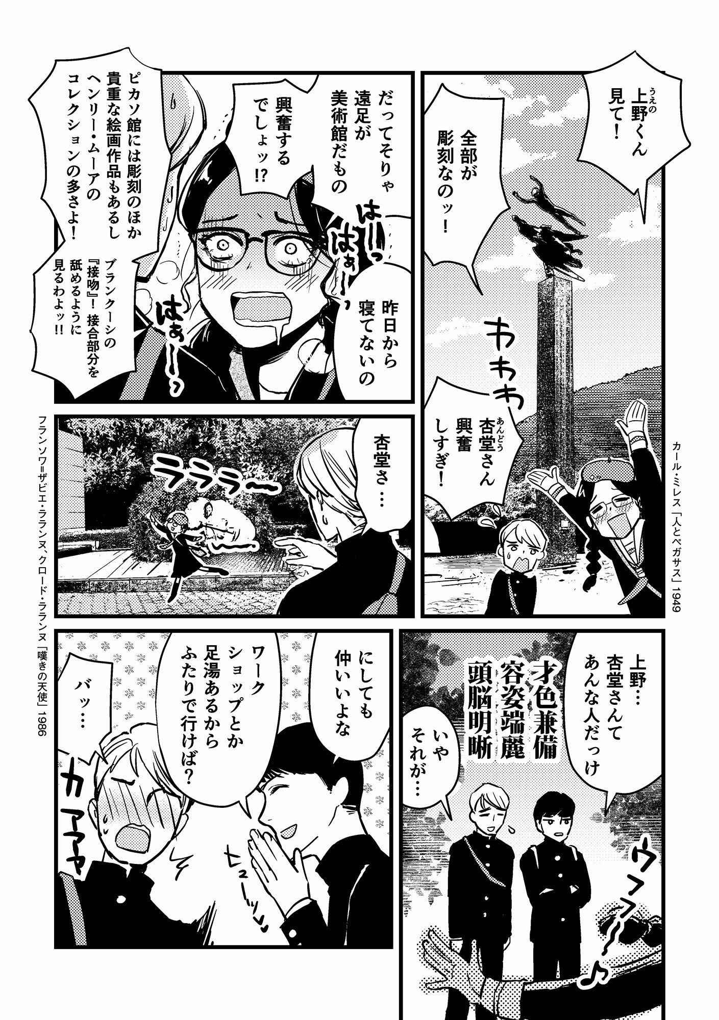 美術館デートのすゝめ2 - サンプル画像 2