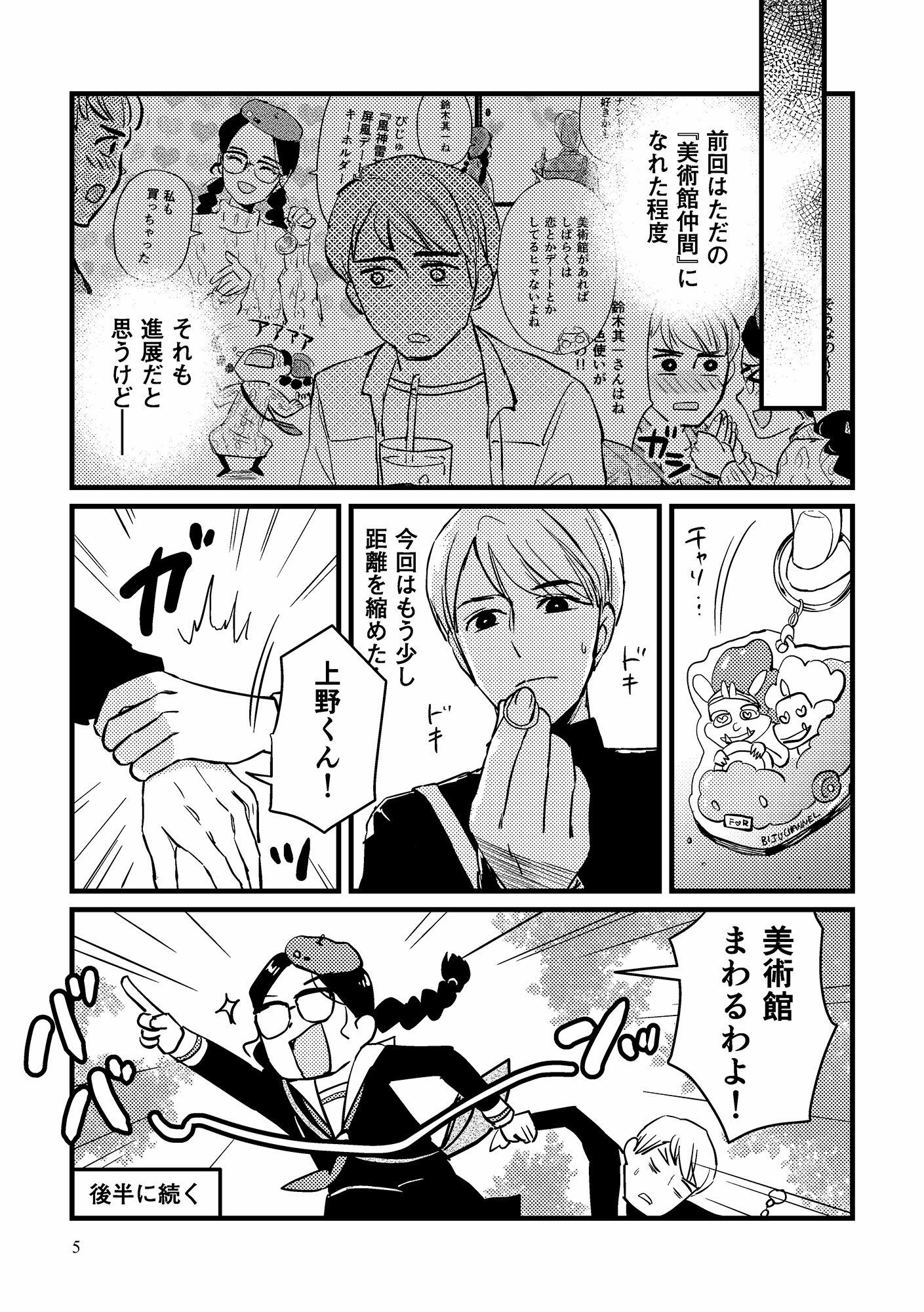 美術館デートのすゝめ2 - サンプル画像 3