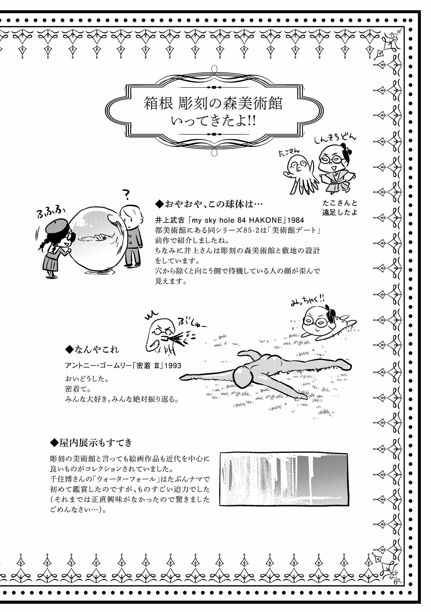 美術館デートのすゝめ2 - サンプル画像 4
