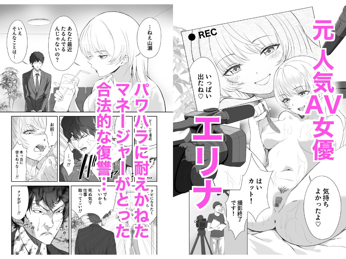 拘束蟲責め〜高飛車AV女優のパワハラに耐えかねたマネージャーの復讐〜 - サンプル画像 1