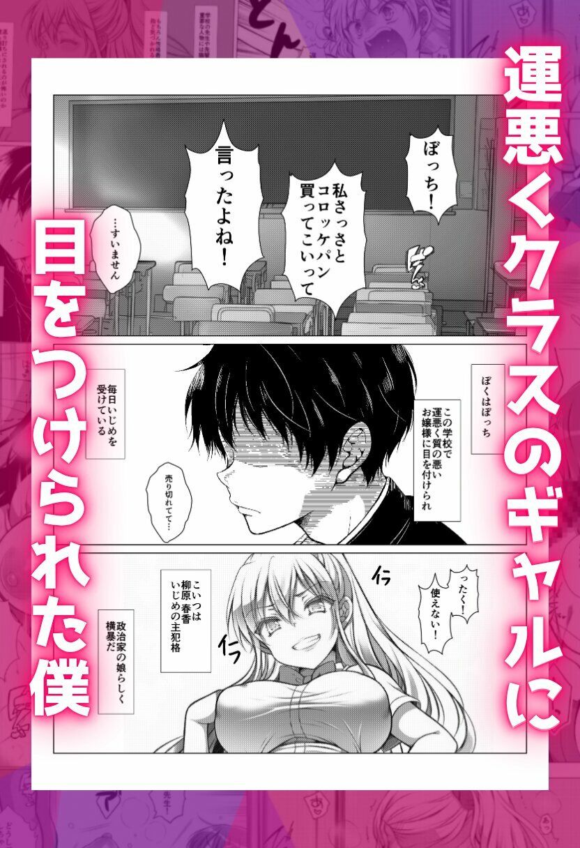 催●でクラスの1軍ギャルを孕ませ制裁！ - サンプル画像 1