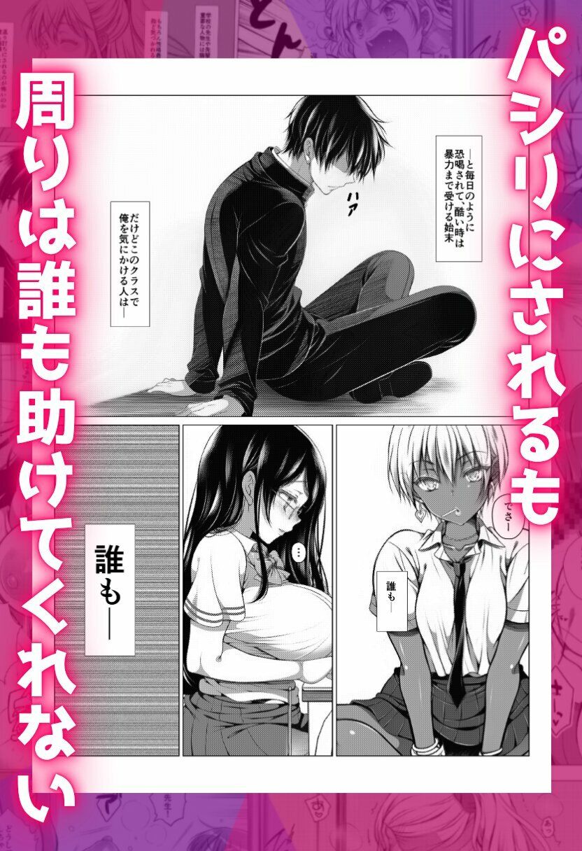 催●でクラスの1軍ギャルを孕ませ制裁！ - サンプル画像 2