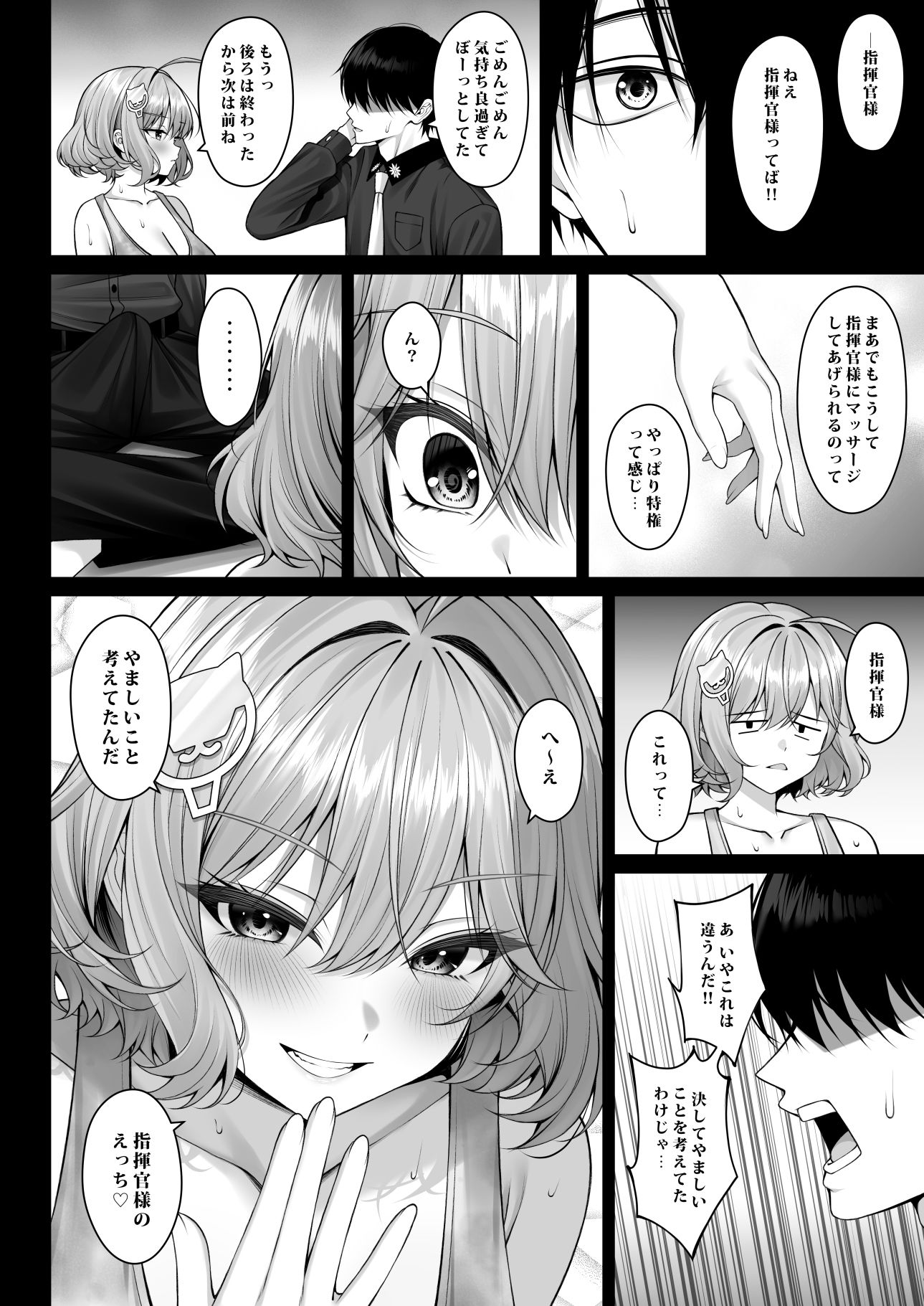 あなただけに輝く一番星 - サンプル画像 2