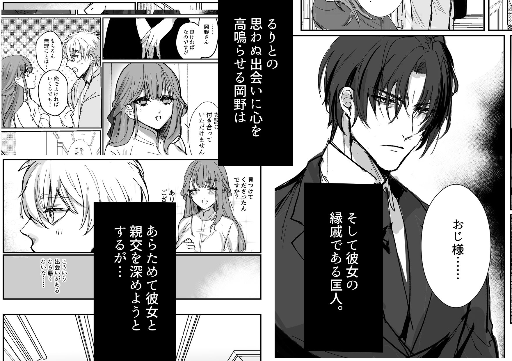 鍵のない檻 - サンプル画像 2