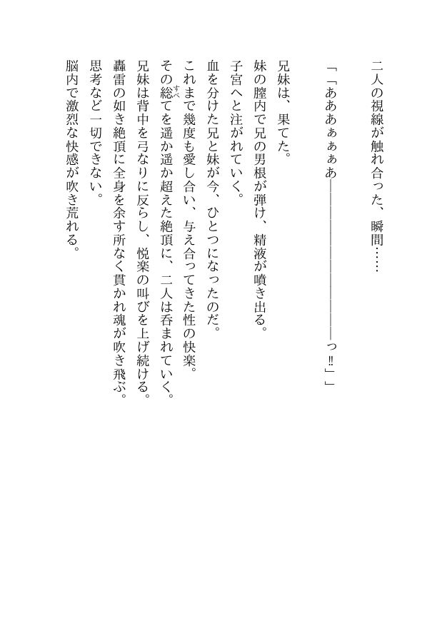 血縁目合儀 - サンプル画像 3
