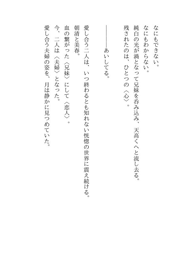 血縁目合儀 - サンプル画像 4