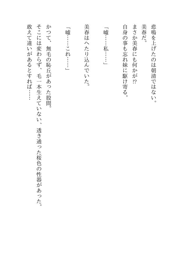 血縁目合儀 - サンプル画像 7