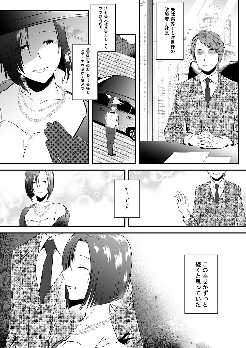 ＜漫画と朗読セット＞社長夫人SM変態奴●  前編 - サンプル画像 1
