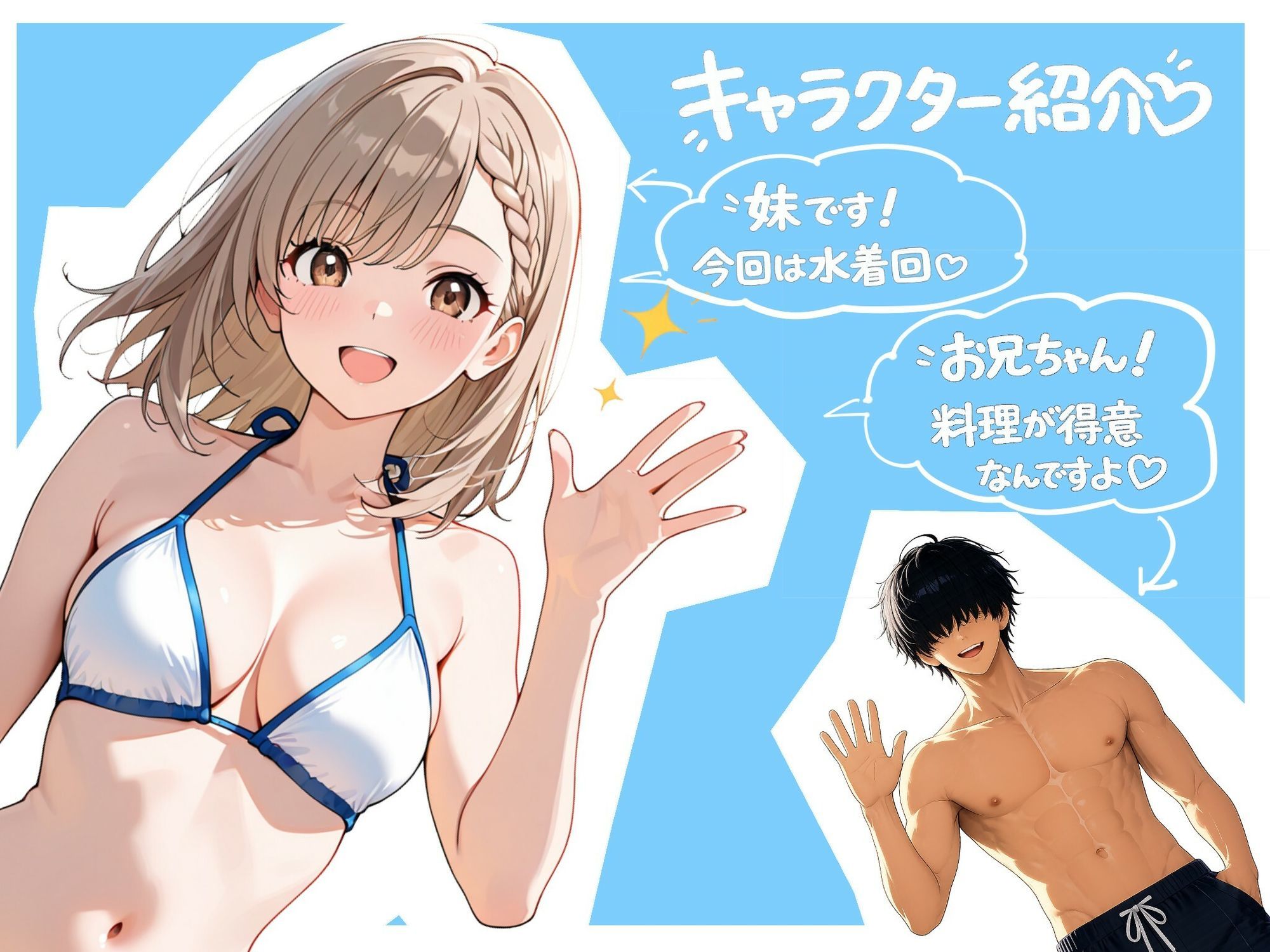 ブラコン妹ちゃんとデカチンお兄ちゃん2 - サンプル画像 1