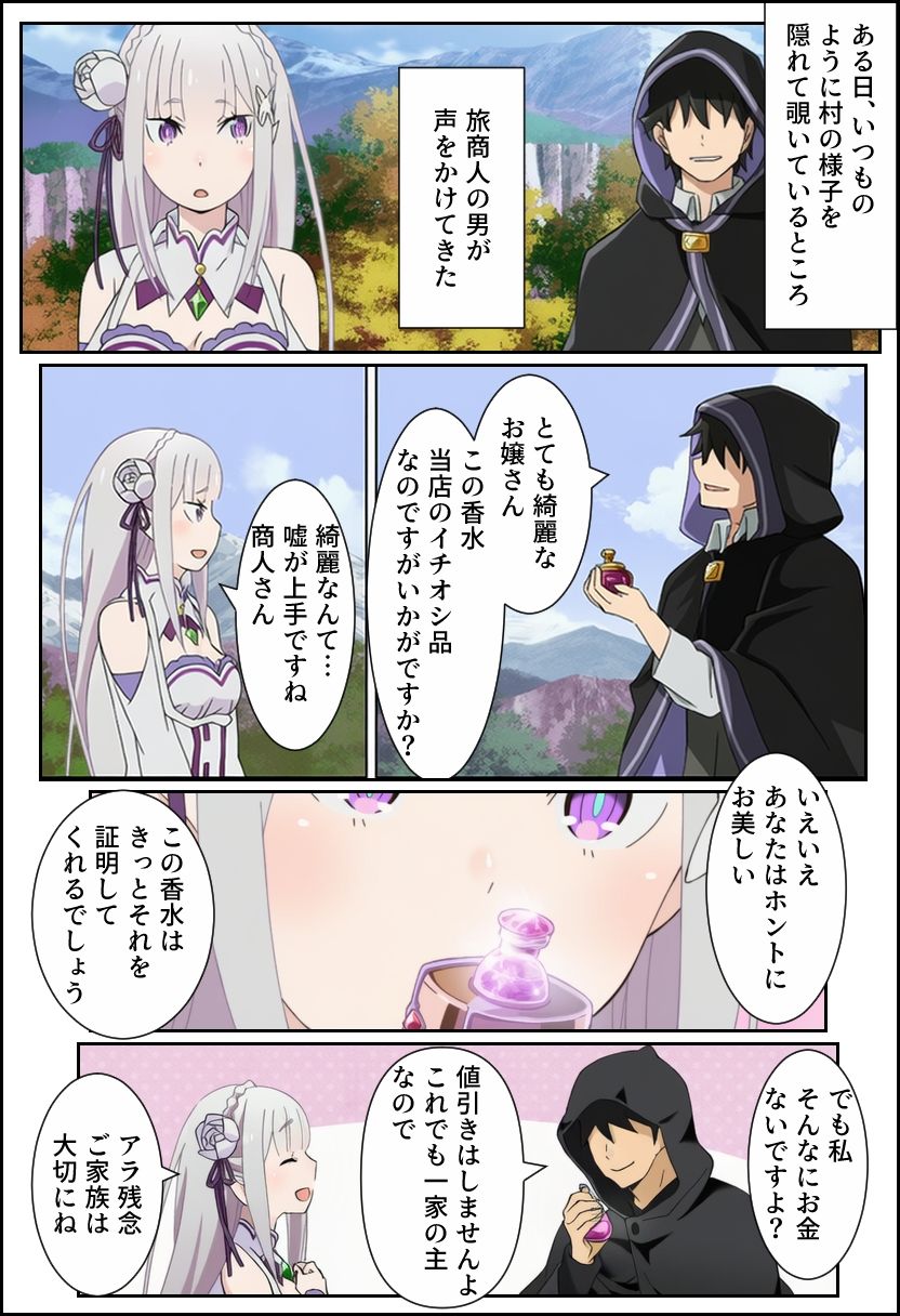 Re:ゼロから始める性生活 - サンプル画像 3