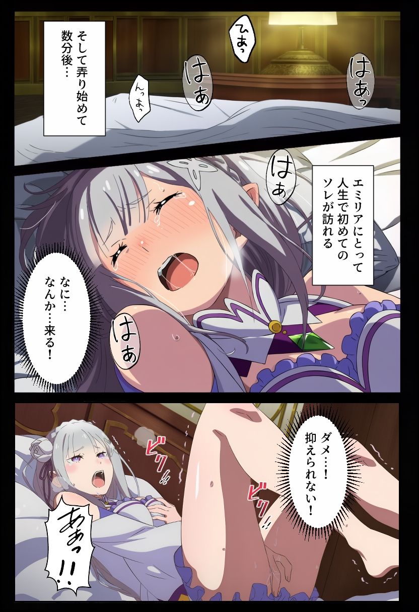 Re:ゼロから始める性生活 - サンプル画像 5