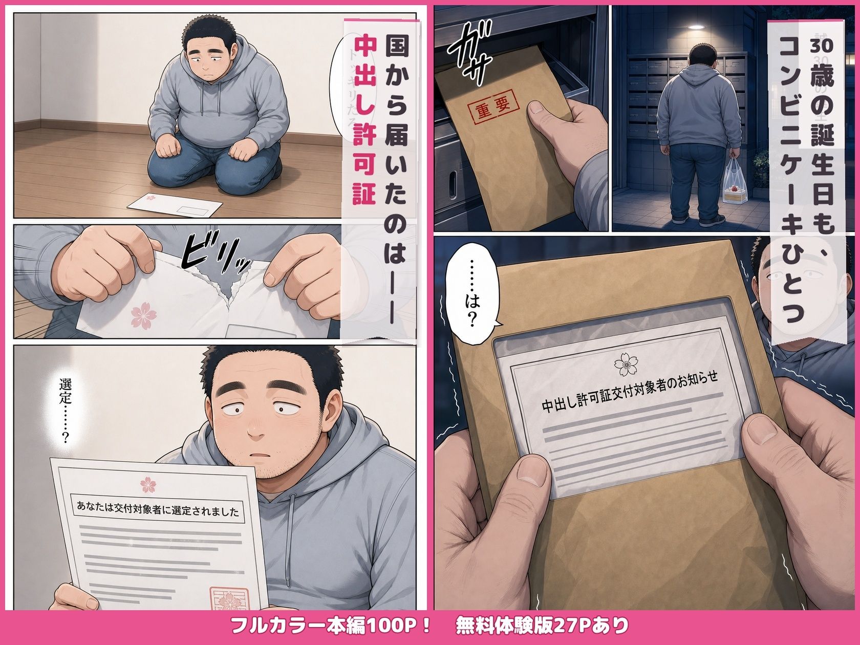 中出し許可証、交付されました。 - サンプル画像 1