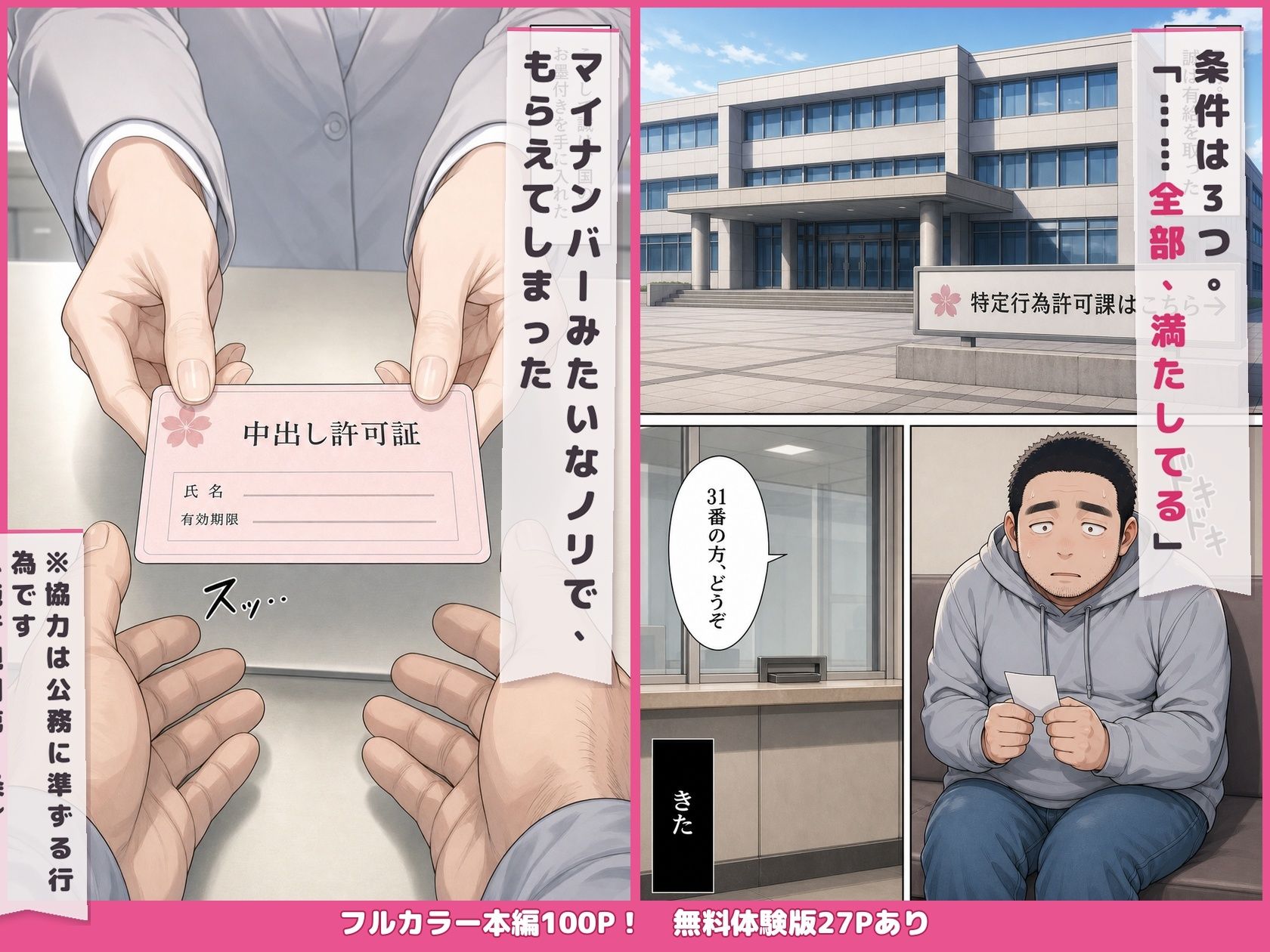 中出し許可証、交付されました。 - サンプル画像 2