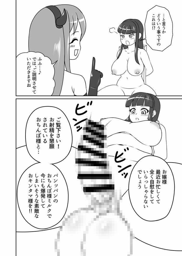 サキュバスコスでふたなりお嬢様を搾り取るメイドさんの話 - サンプル画像 3