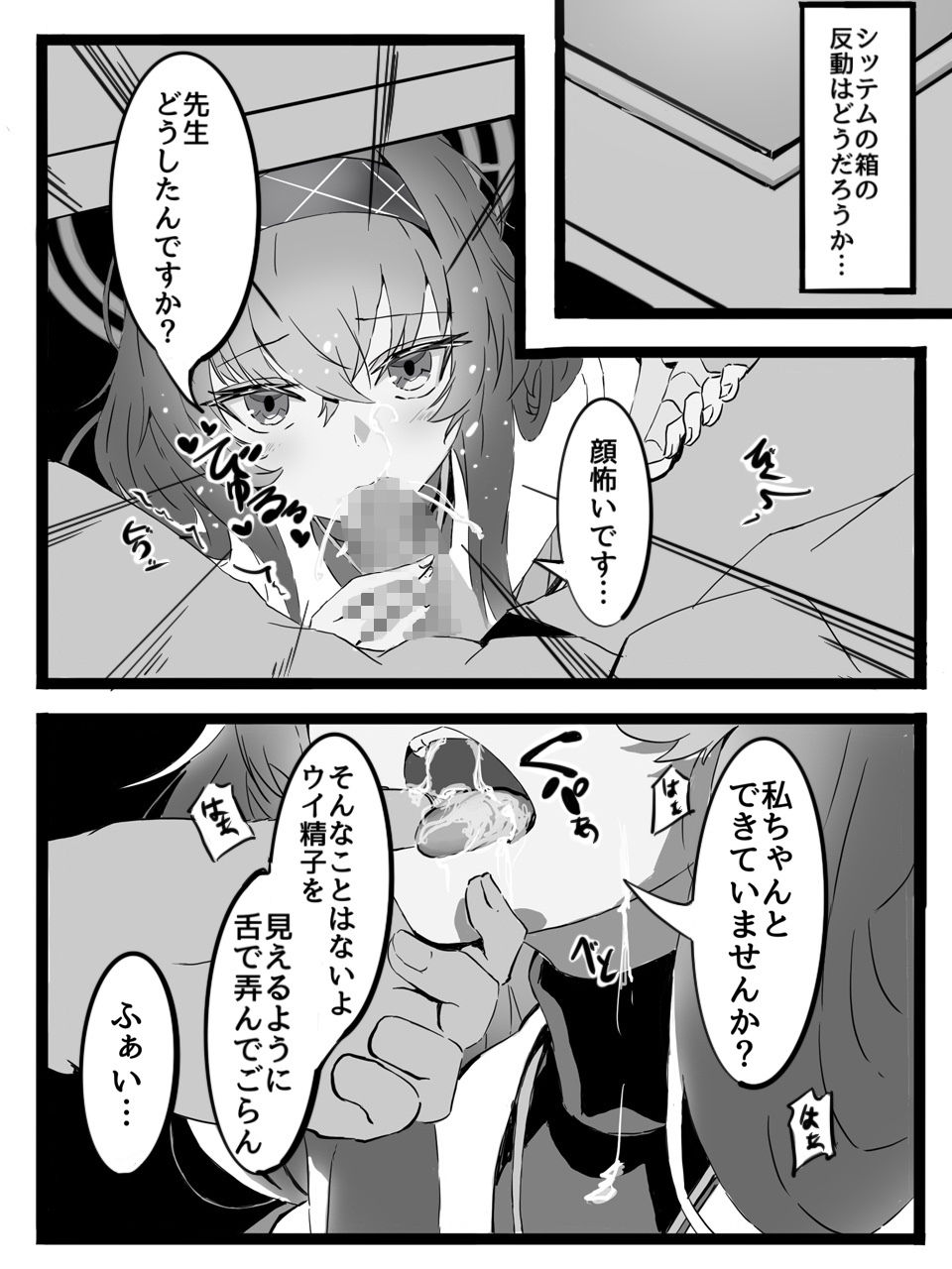 先生は生徒とエッチしちゃいけません！ - サンプル画像 8