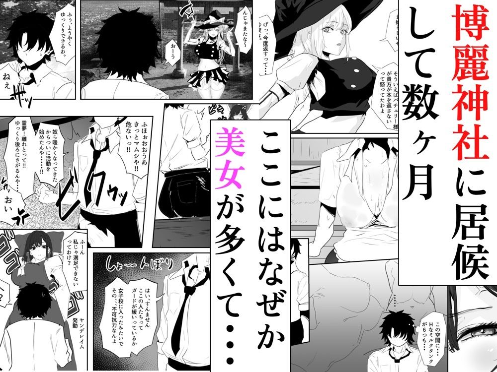 おれ、今幻想郷にいる... - サンプル画像 2