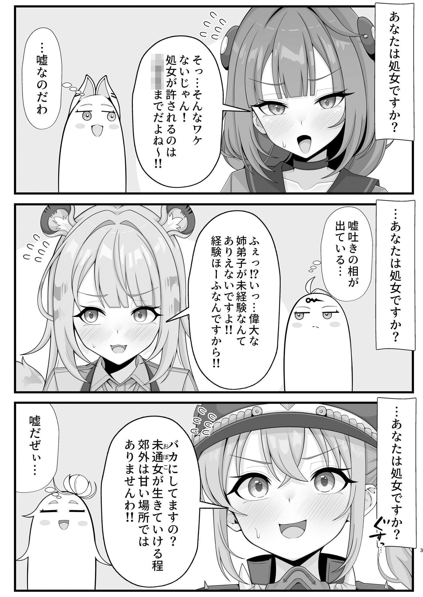 新エリー都に処女はいない！？ - サンプル画像 2